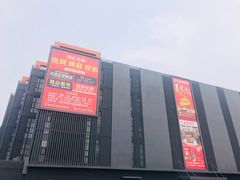 -三旗百汇商品城