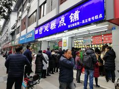 门面-宫廷糕点铺