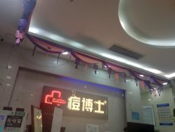 -痘博士广州·全国连锁祛痘机构