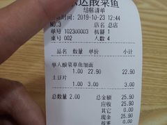 账单-乐达酸菜鱼面(山师东路店)
