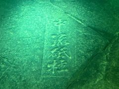 -白鹤梁水下博物馆