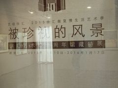 -徐汇艺术馆
