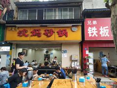 门面-沈妈砂锅(光华村店)