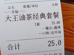 账单-大王油茶(二厂文创公园店)