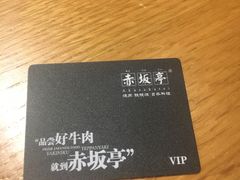 -赤坂亭·M9和牛烧肉·铁板烧(合肥万象城店)