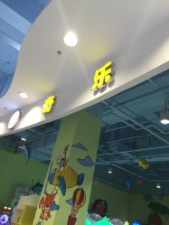 -奇乐王国(永旺梦乐城中北店)