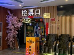 -CMC大光明影城(莲花店)