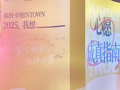 -福田卓悦INTOWN购物中心