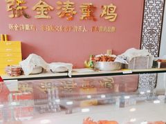 -张金涛熏鸡(x560店)