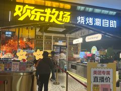 -火叮叮自助烤肉·现切牛肉(茂业店)