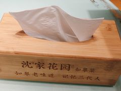 -沈家花园如皋菜(君御豪庭店)