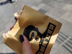 -薛新颖红豆饼(中式甜点山师店)
