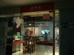 -素清香(解放路店)