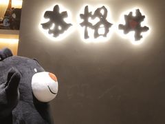 大堂-本格丼·炭火烤肉饭(大悦路成都大悦城店)