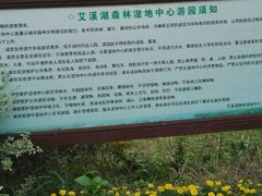 -艾溪湖湿地公园