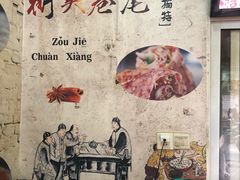 -小竖点徽派卷面皮(洪都店)
