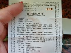 -上海市第一医药商店(南京东路店)