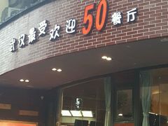 -鑫小城故事·砂锅·排骨藕汤(兴业路店)