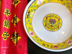 -芦月轩羊蝎子(北蜂窝店)