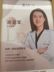 -和颜一美轻医美连锁