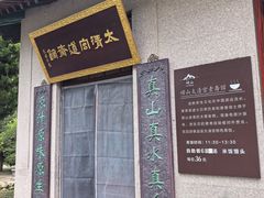 -青岛崂山太清宫