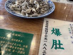 -东兴顺爆肚张