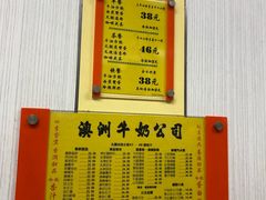 -澳洲牛奶公司(佐敦店)