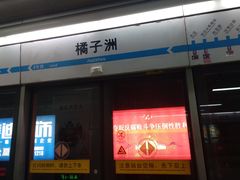 -长沙火车站(地铁站)