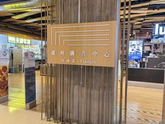 -天河城购物中心