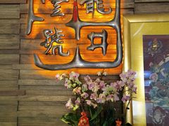 -龙井壹号·茶缘山景宴(龙井村店)