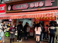 -金牌罗记肠旺面(蔡家街店)