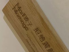 -麦子MaiMassage(打浦桥店)