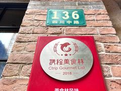 -大壶春生煎(四川中路店)