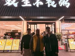 -双生不夜粥
