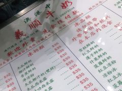 -义顺牛奶公司(新马路老店)