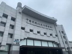-中国京杭大运河博物馆