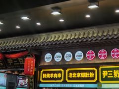 -尹三豆汁(前门旗舰店)