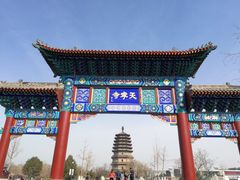-天宁寺