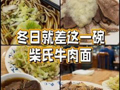 -柴氏风味斋(甘家口店)