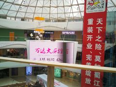 -万达广场(大明宫店)