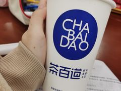 -茶百道(五山店)