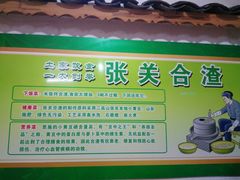 -张关合渣(航空大道店)