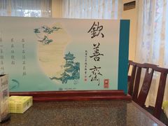 -钦善斋(武侯祠店)