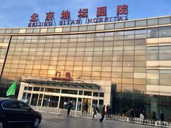 -首都医科大学附属北京地坛医院