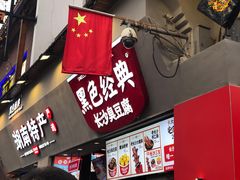 -黑色经典臭豆腐·湖南特产(太平街口店)