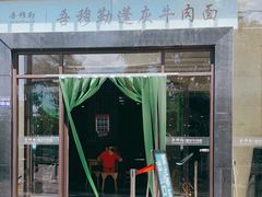 门面-吾穆勒蓬灰牛肉面·清真(北滨河中路店)