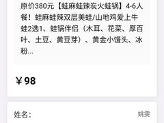 -蛙麻蛙辣炭火蛙锅(南环大街店)