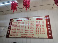 菜单-鹍记特色牛杂面
