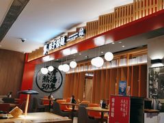 -味千拉面(航洋国际购物中心)