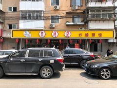 门面-九河居(荔湾路店)